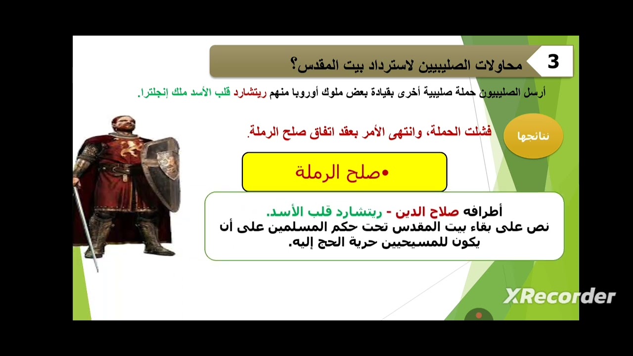 درس صلاح الدين الأيوبي وصد الخطر الصليبى مراجعه شهر مارس  للصف السادس الابتدائي دراسات اجتماعية