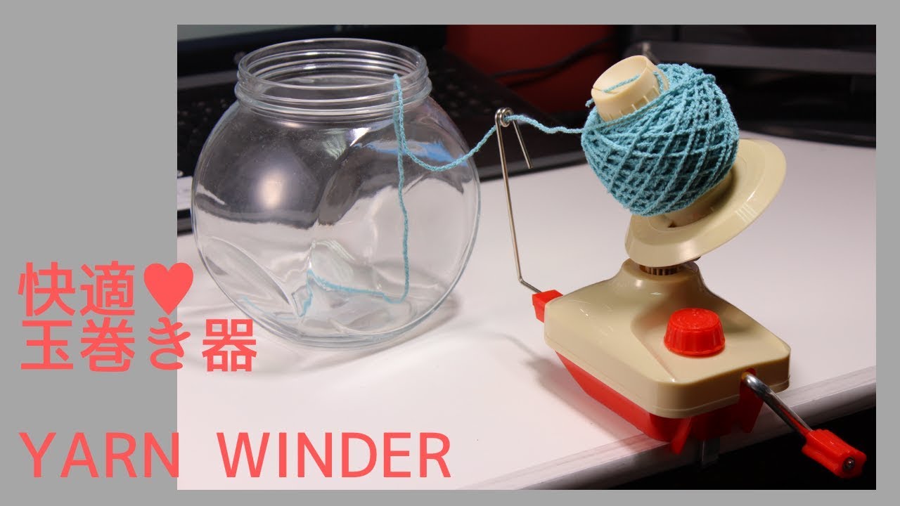 ●●●　アマゾン　安い玉巻器　買ってみました　　●●●　An inexpensive yarn winder at Amazon.jp