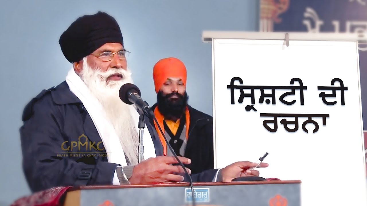 ਸ੍ਰਿਸ਼ਟੀ ਦੀ ਰਚਨਾ | Akath Katha | BHAI SEWA SINGH TARMALA