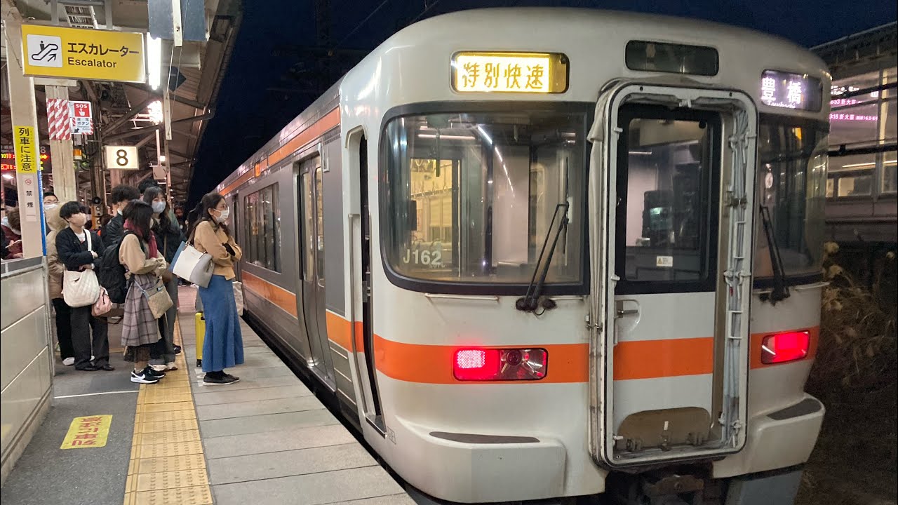 JR313系 J153+J162 特別快速豊橋5128F米原駅入線