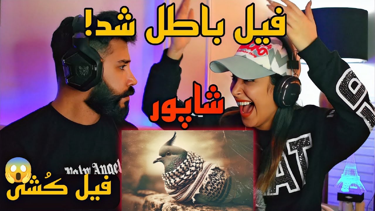 Shapur - Batel (REACTION) | دیس ترک فیل کُش شاپور پشمی برامون نذاشت😱
