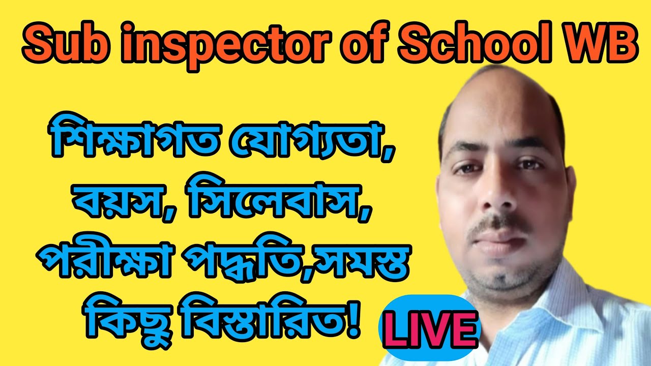 Sub Inspector of School নিয়োগ 2025 | যোগ্যতা, সিলেবাস, বেতন ও প্রস্তুতি গাইড |