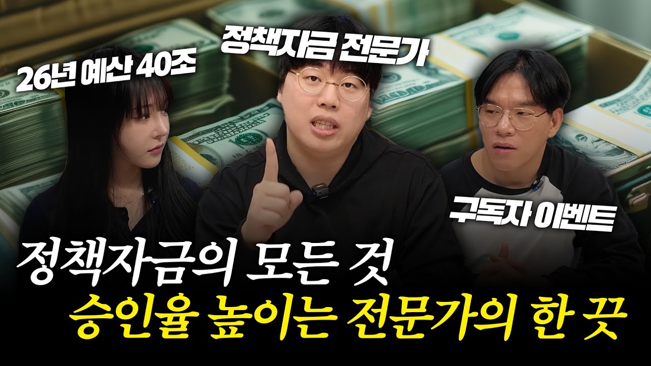 ❗️구독자 이벤트❗️ 은행 대출보다 무조건 이득인 정책자금 받고 싶은 분들 클릭! ㅣ EP. 21