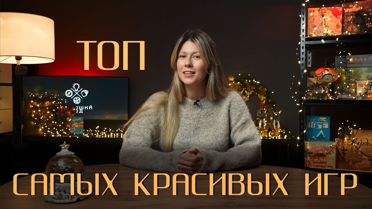 Хороший ТОП. Самые красивые игры