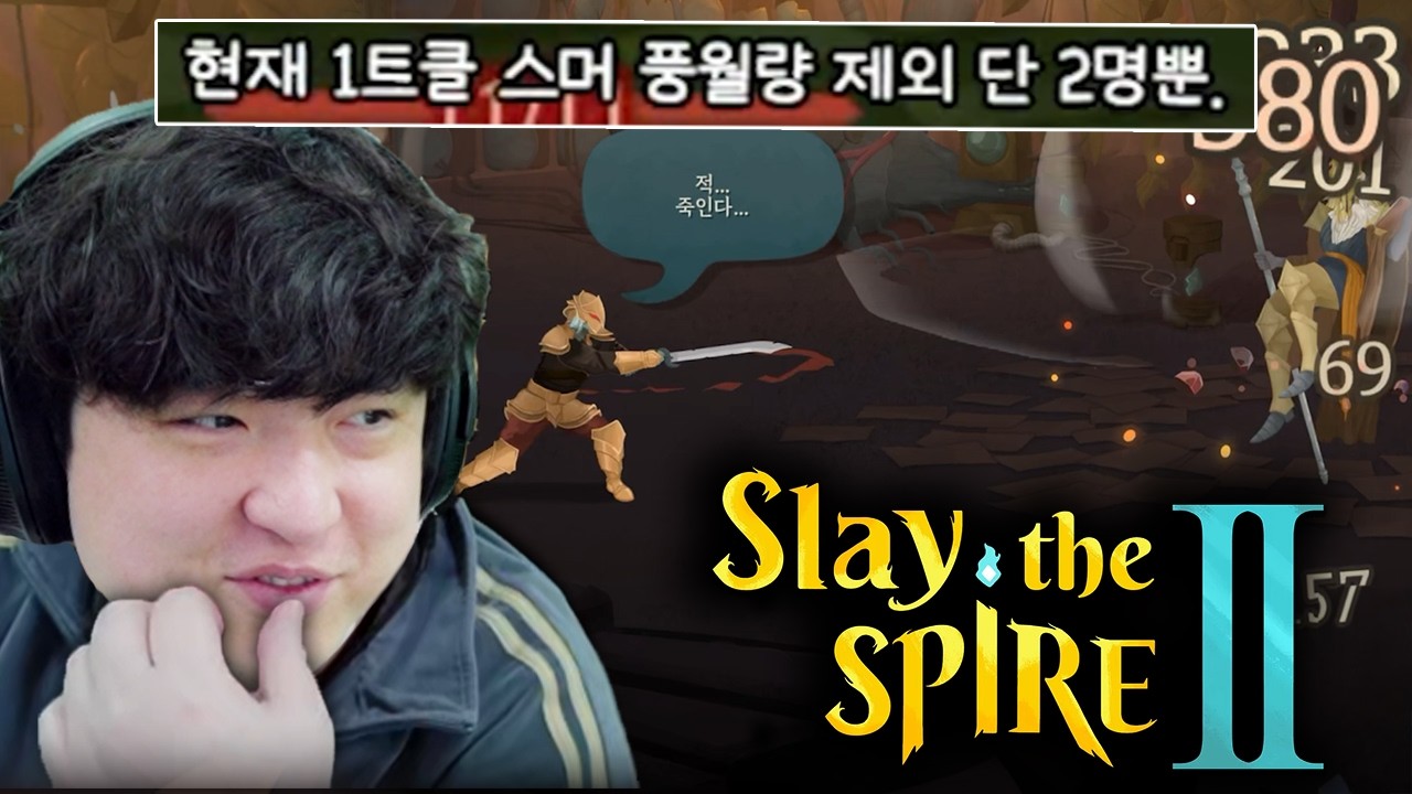 간만에 실력 제대로 보여준 '근본' 로그라이크 덱 빌딩 게임 [슬레이 더 스파이어 2/Slay the spire 2]