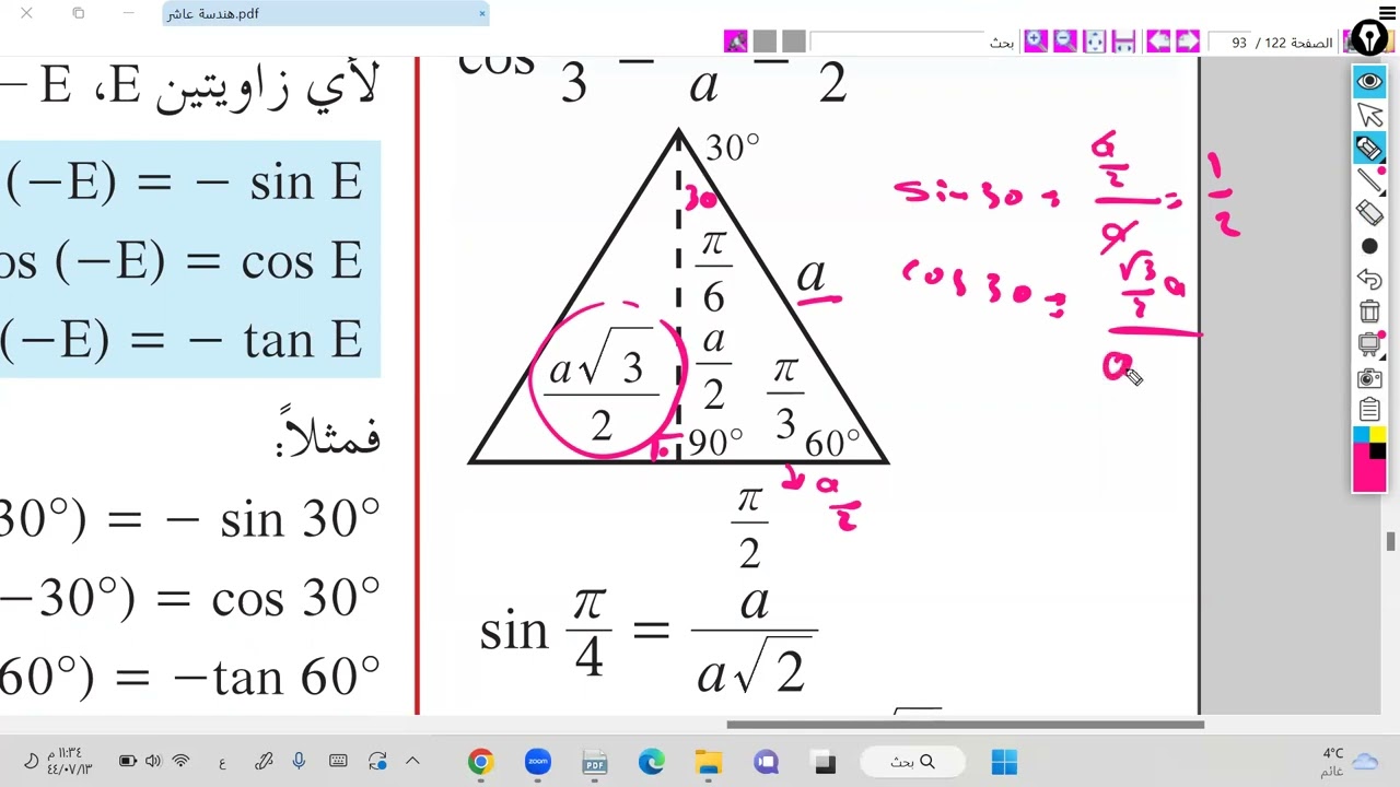 دائرة الوحدة (هندسة للصف العاشر)