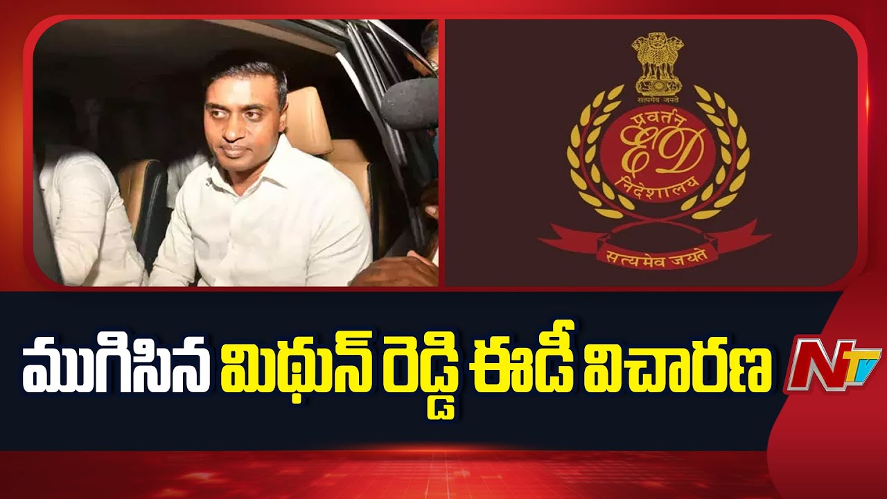 MP Midhun Reddy ED Inquiry Concludes | Liquor Case | NTV Telugu