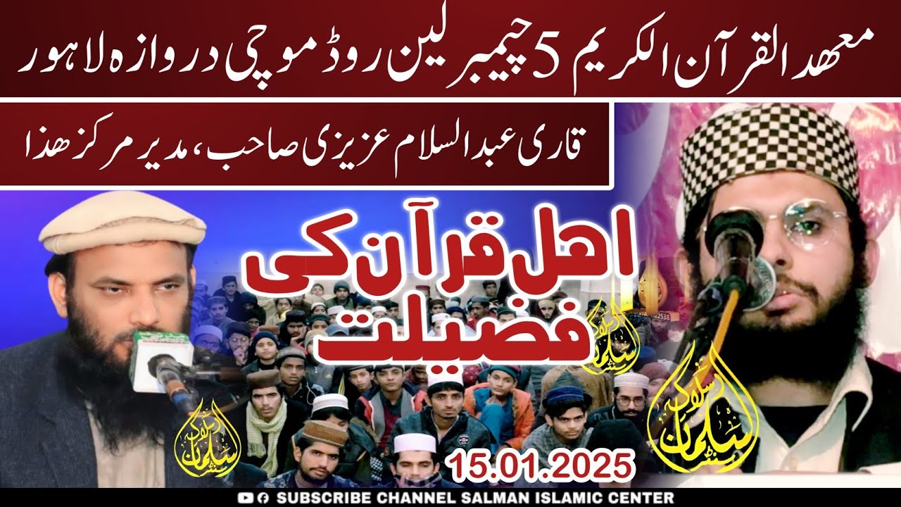 Qari Saifurehman | Ahle Quran ki Fazeelat | 15 01 2025 | Salman Islamic Center