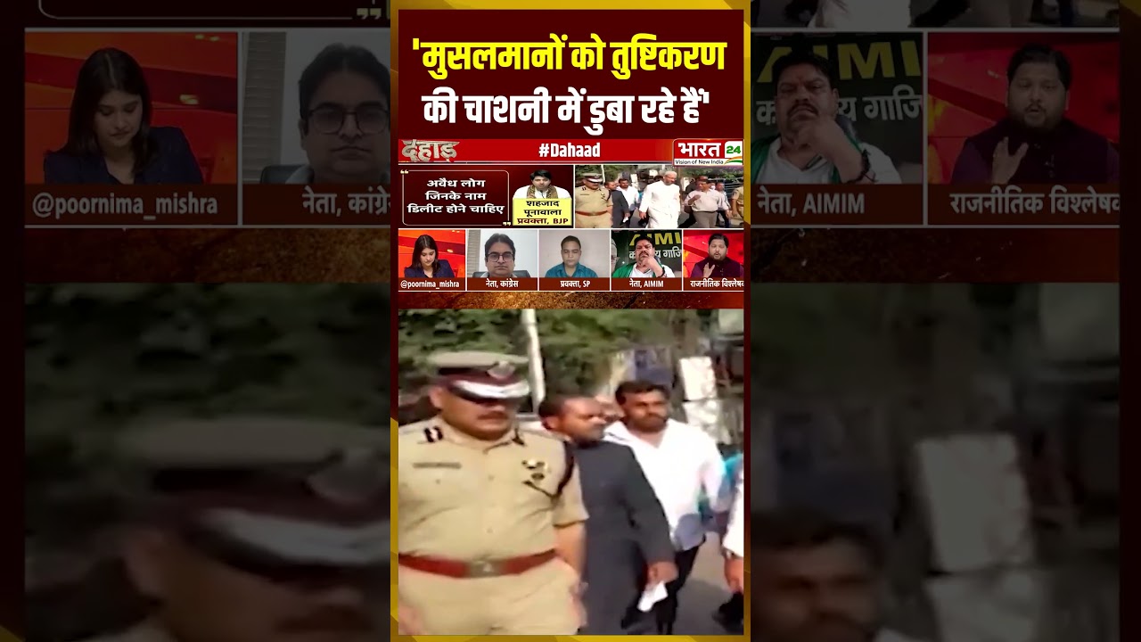 'मुसलमानों को तुष्टिकरण की चाशनी में डुबा रहे हैं' #debate #nrc #owaisi #amitshah #dahaad #shorts