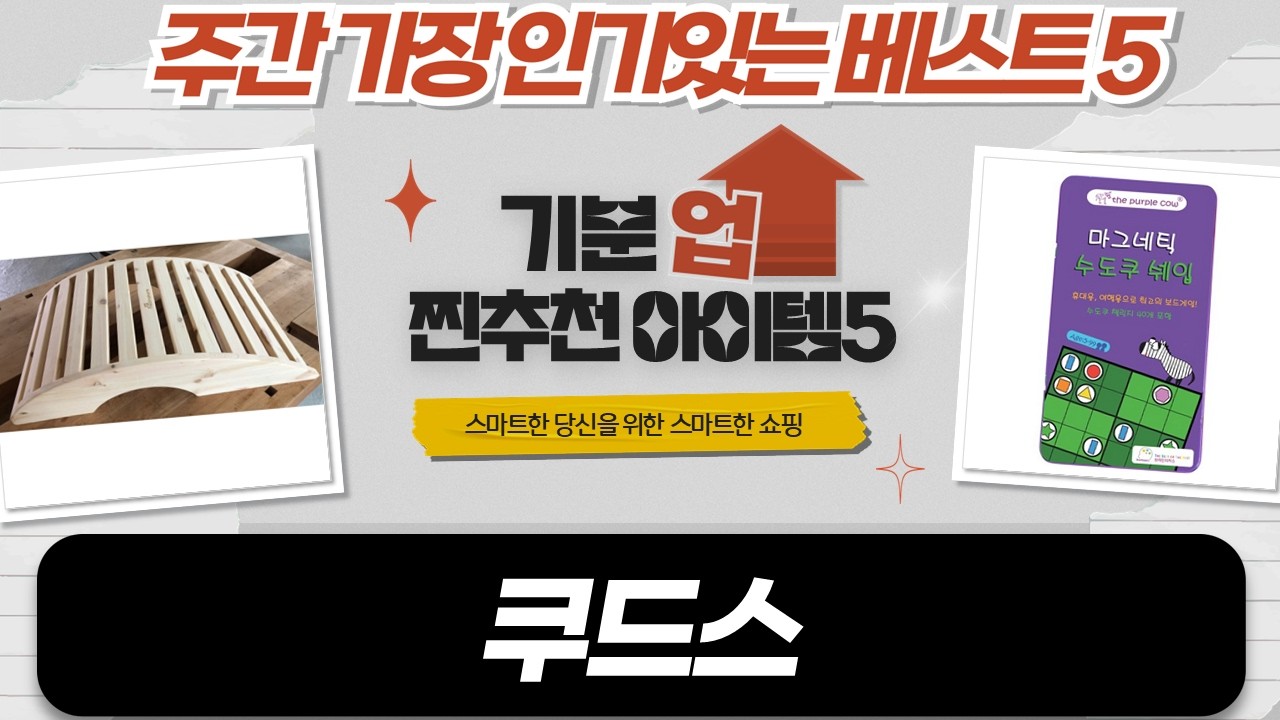 쿠드스! 노터치크라켄 디럭스, 레지스탕스 쿠, 쿠룬타 외 갓성비 보드게임 리뷰!