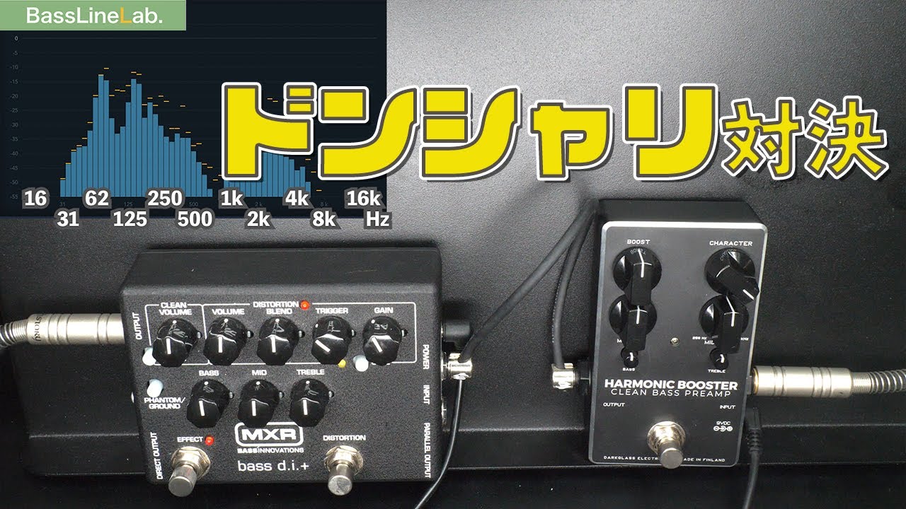 【ドンシャリ比較】MXR VS Darkglass！M80のCOLORとHARMONIC BOOSTERのCHARACTERでクリーンプリアンプ対決！
