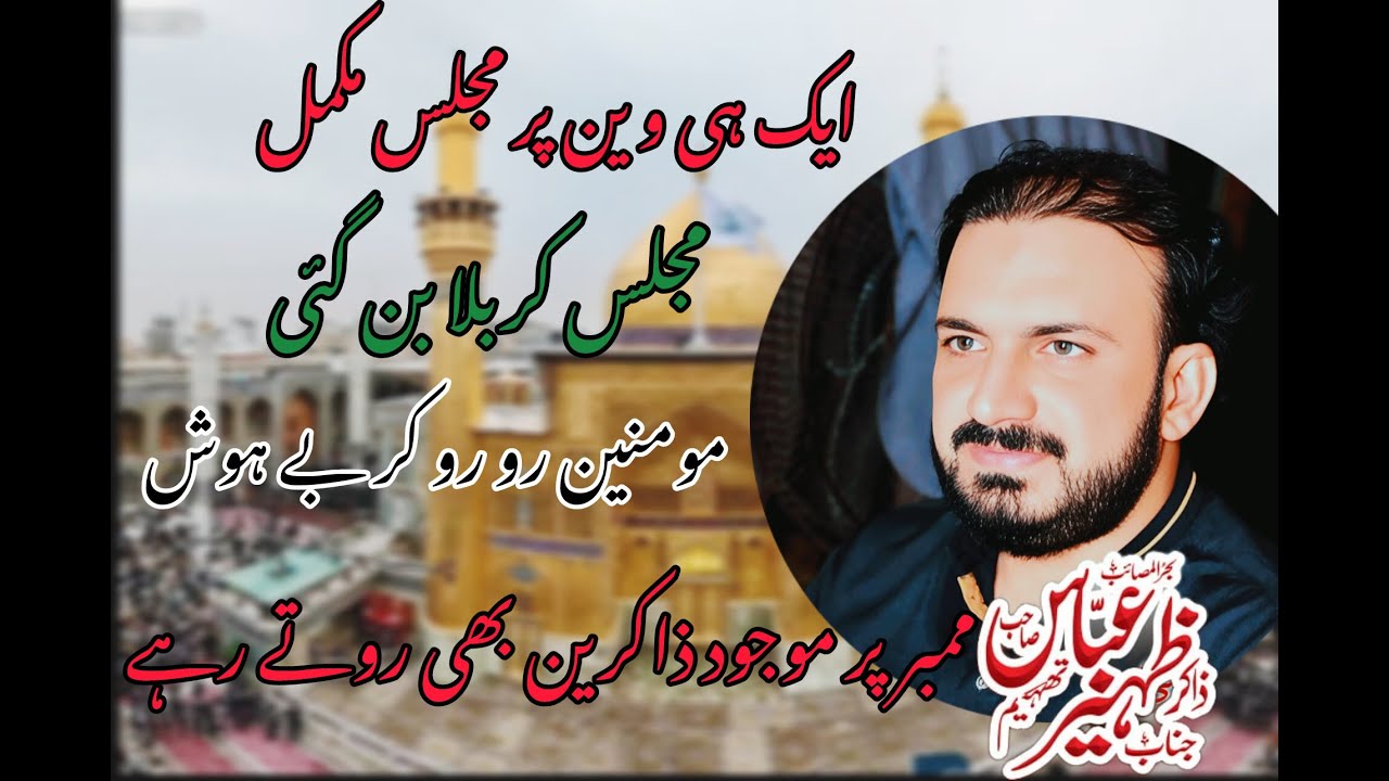 Zakir Zaheer Liaqat ThaheemMasaib  Shahzada Ali Akbar  New Majlis 2026