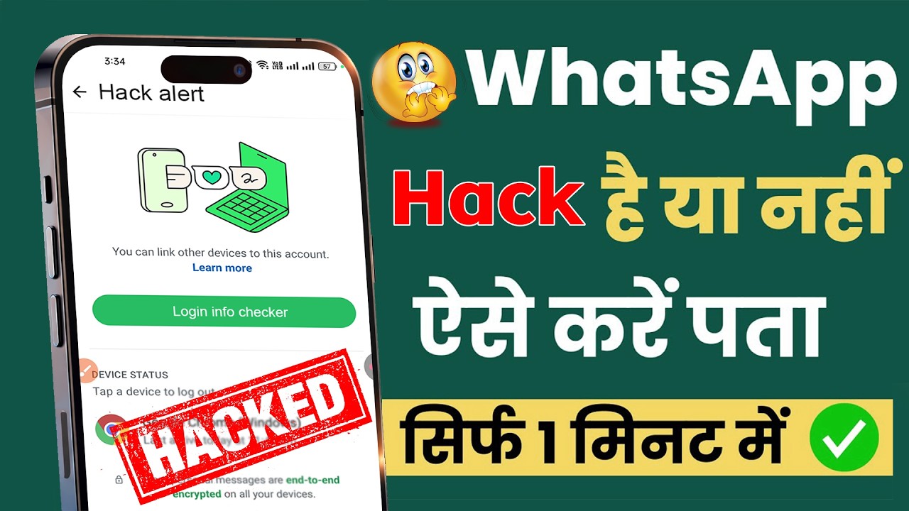 How to check if WhatsApp is hacked or not | 2026