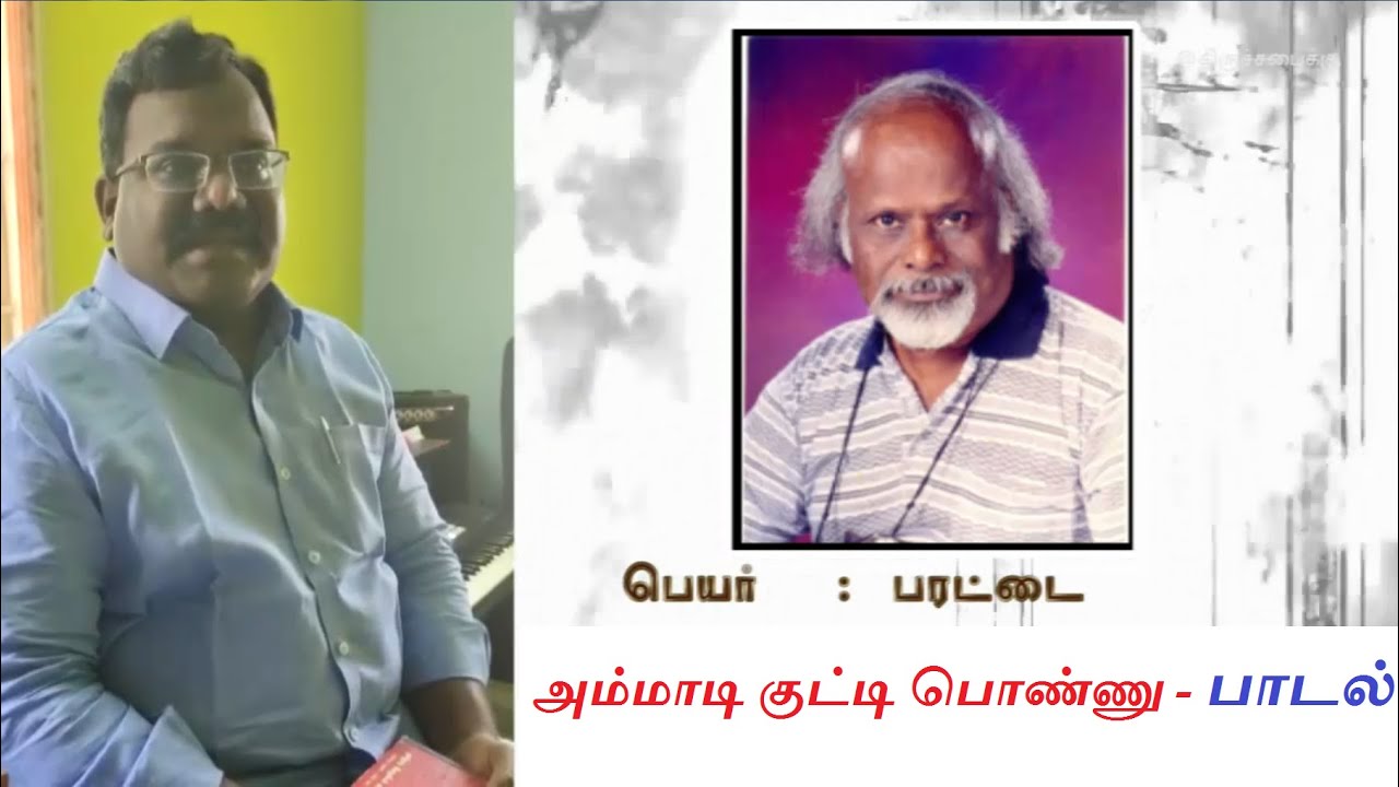 எம்மாடி குட்டி பொண்ணு | தியோபிலஸ் அப்பாவு | பரட்டை| Rev.Augustin Premraj |தமிழ்நாடு இறையியல் கல்லூரி