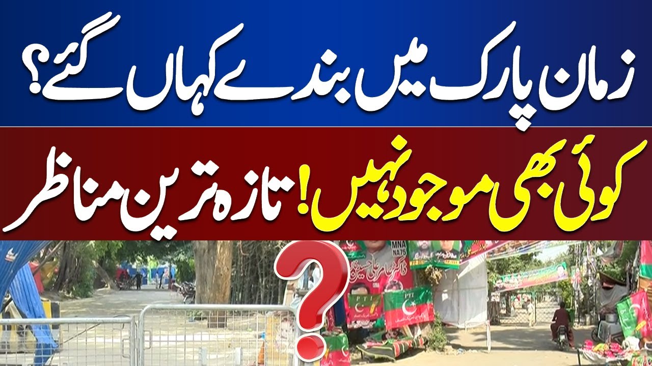 Zaman Park Khali | Waja Kiya Hai? | Latest Situation After Imran Khan 's Release