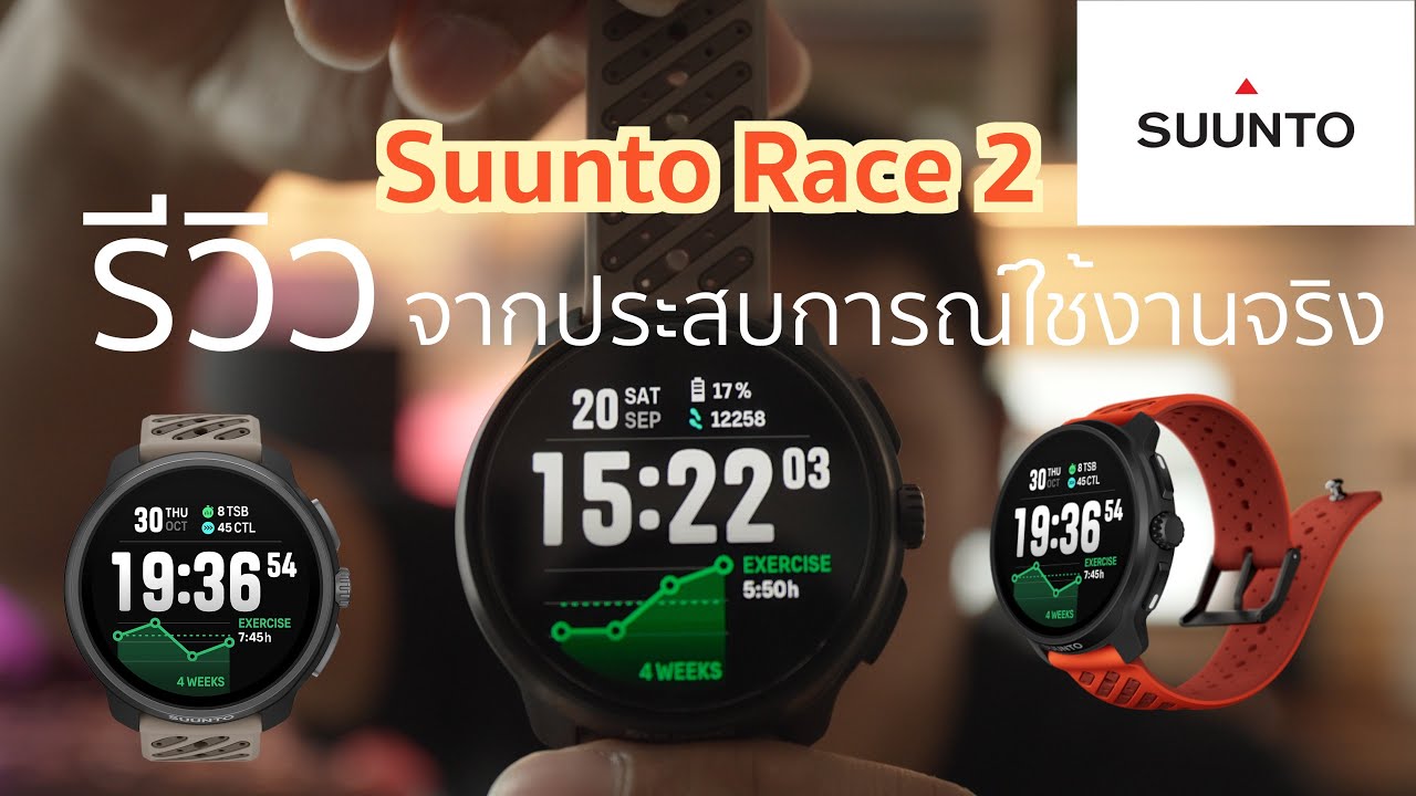 Review Suunto Race 2 // รีวิวจากประสบการณ์ใช้งานจริง หลังใช้งาน 2 อาทิตย์