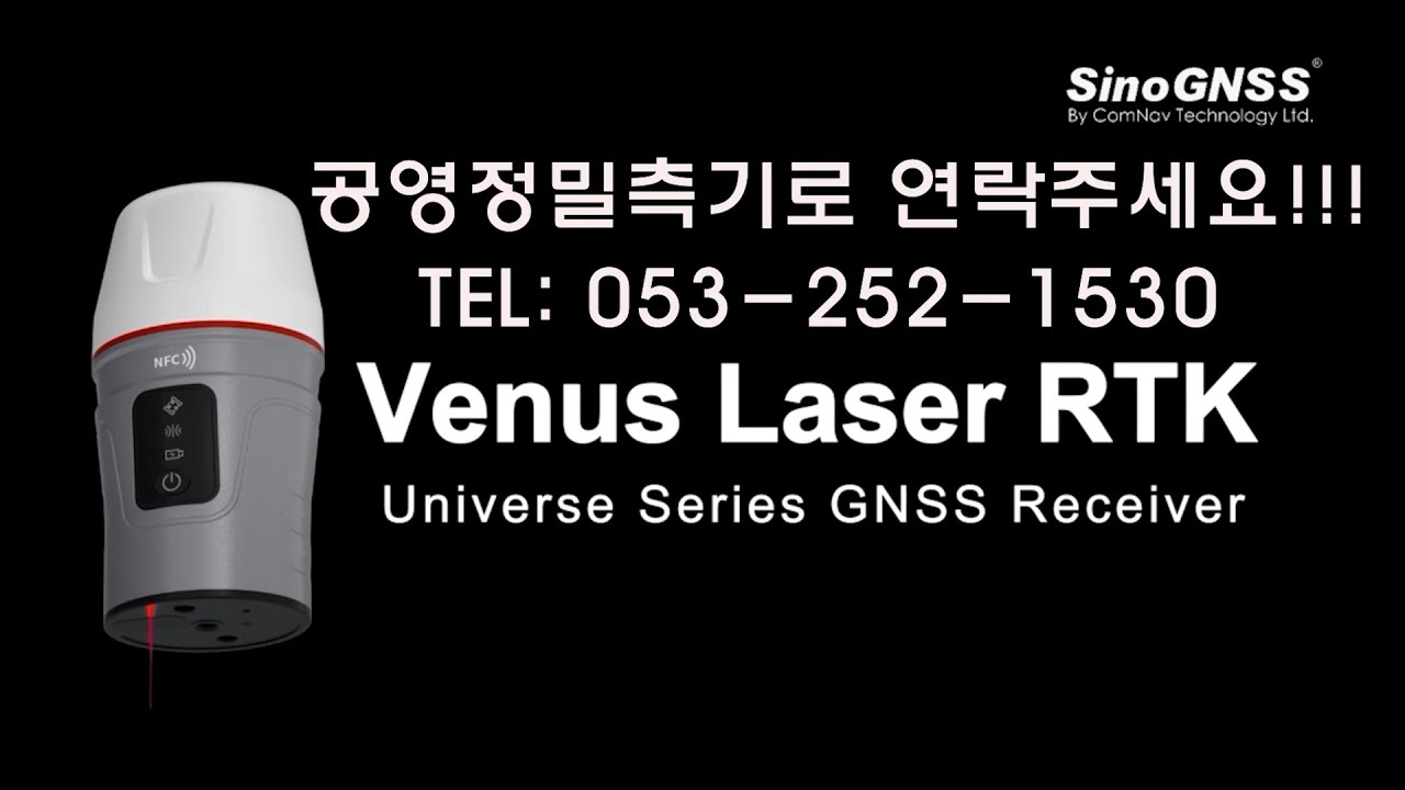 신제품 GPS측량기 SinoGnss Venus Laser RTK 가 출시되었습니다. 레이져 측량을 경험해 보세요.