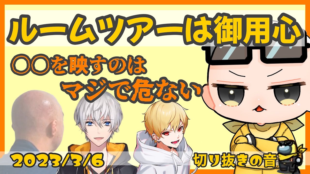 1年間ですっかり友達を失ったIs/ルームツアーにはご用心【2023/3/6 Is/いずちゃんねる切り抜き】