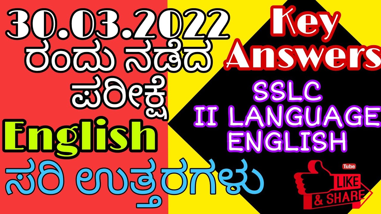 SSLC English Question Paper 2022 Key Answers ಇಂಗ್ಲೀಷ್ ಪ್ರಶ್ನೆಪತ್ರಿಕೆ ಸರಿಯಾದ ಕೀ ಉತ್ತರಗಳು #analysis_?
