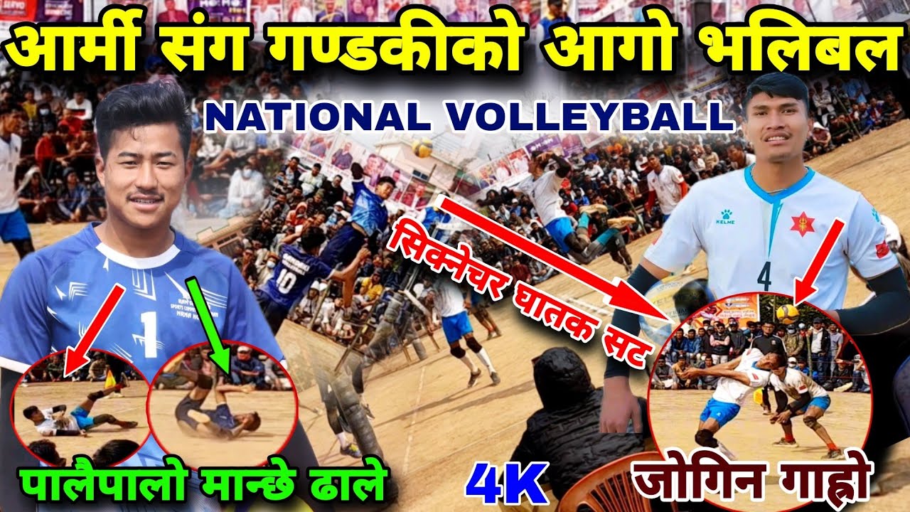 गण्डकी संग आर्मीको टक्कर भिडन्त | gandaki vs army | volleyball match | volleyball nepal