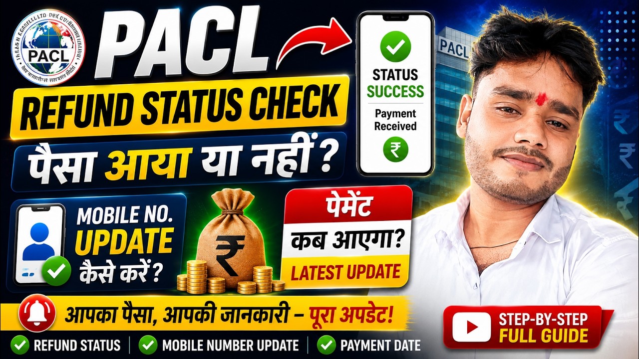 PACL Refund Status Check 2026 | पैसा आया या नहीं? Mobile Number Update & Payment Date Latest Update