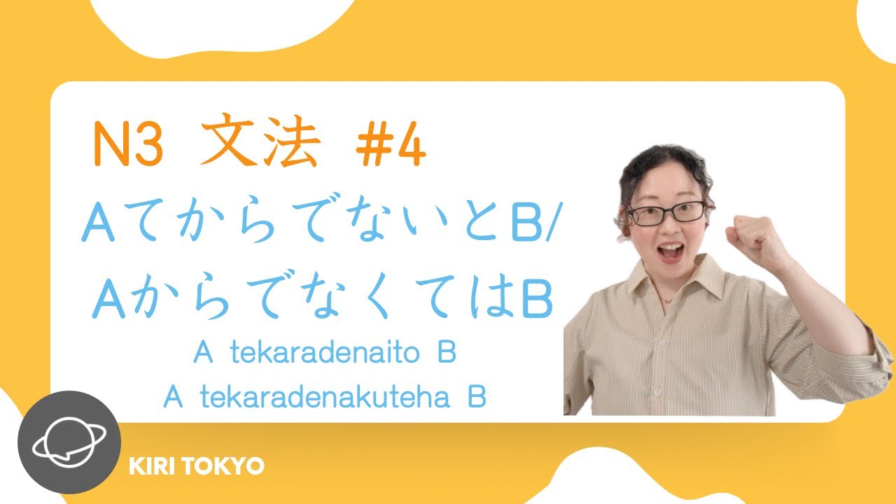 N3文法　#4  Aてからでないと／てからでなければB