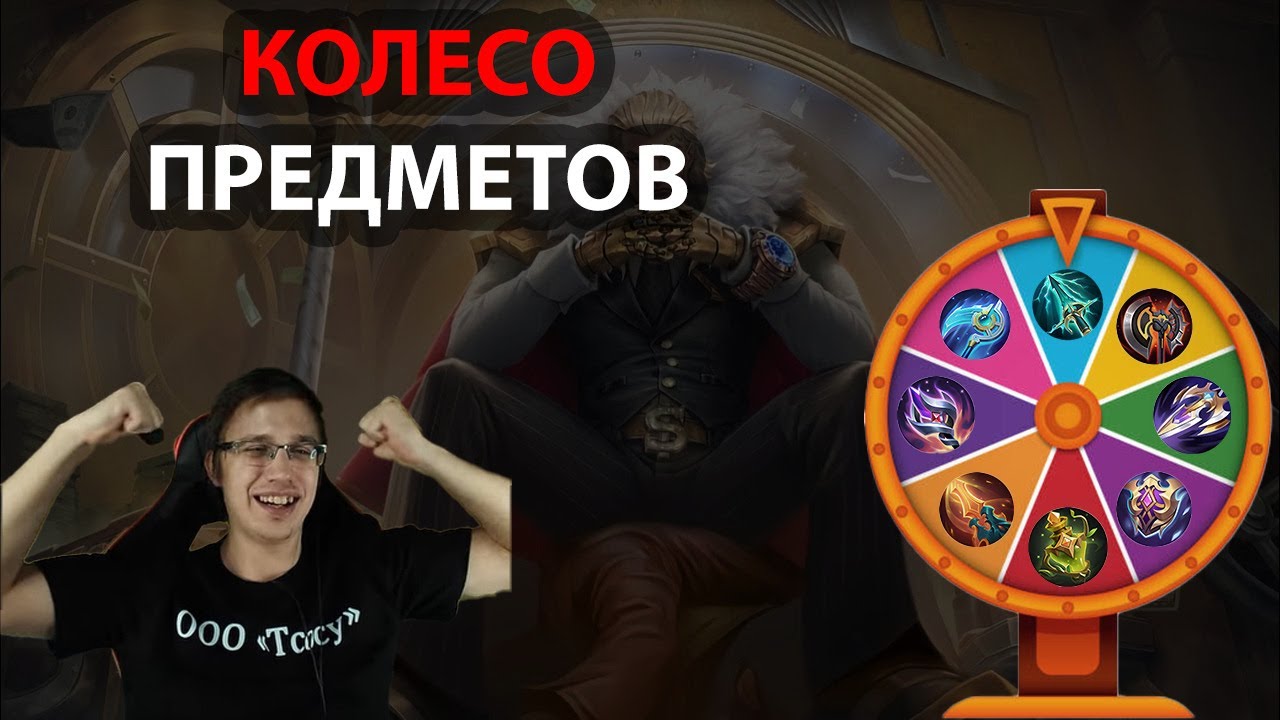 ТИГРИЛ С ПРОНЗАЙКОЙ/ КОЛЕСО ПРЕДМЕТОВ TrexteroNO with magistorkaga