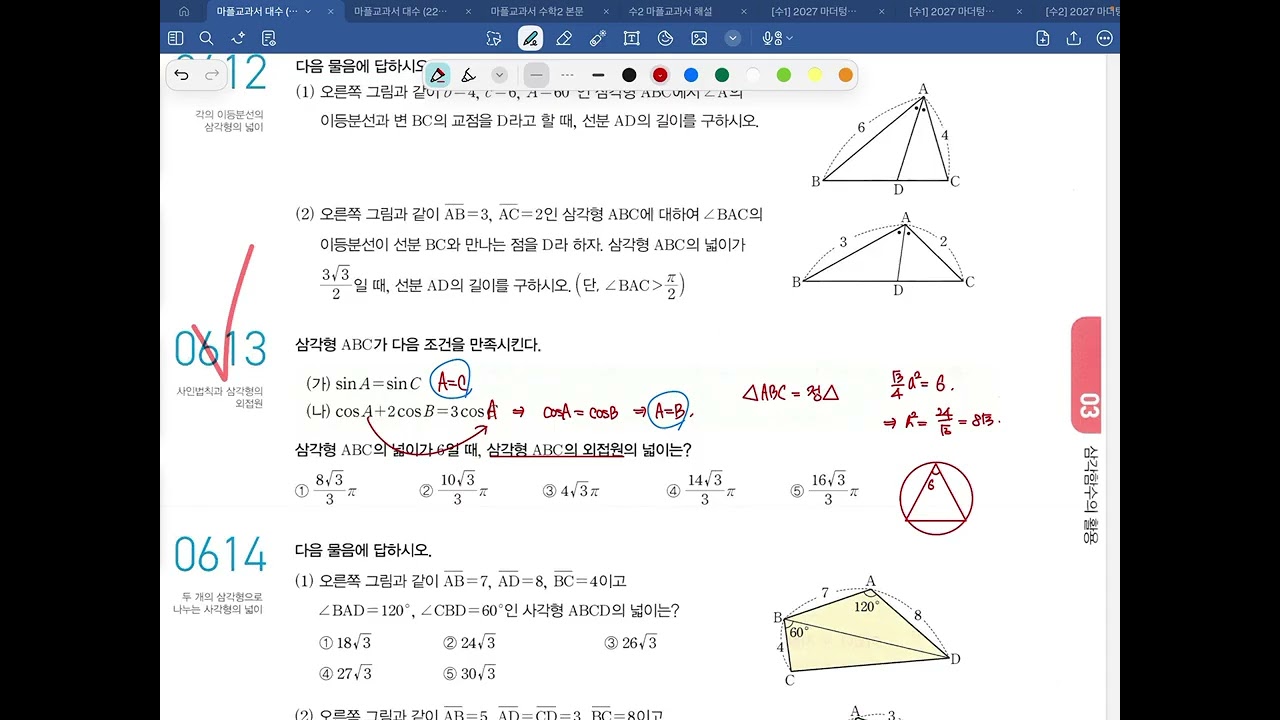 [대수][마플교과서] 613번