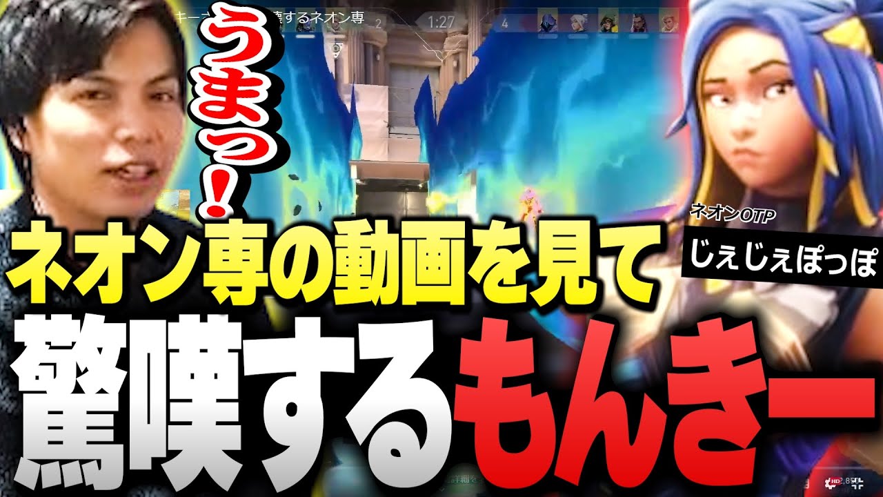 自身もボコされた「ネオンOTP」の