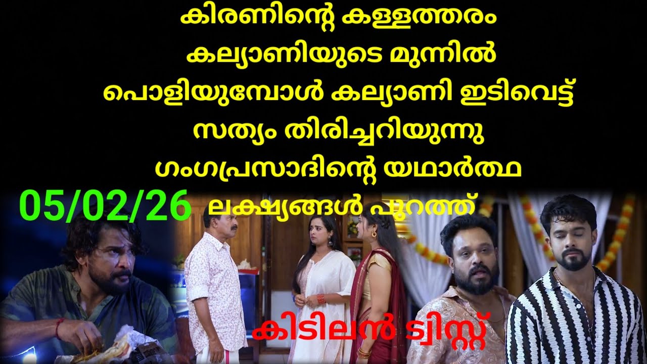 Mounaragam | 05/02/26 | ആ ഞെട്ടിക്കുന്ന സത്യം കല്യാണി തിരിച്ചറിയുന്ന 
