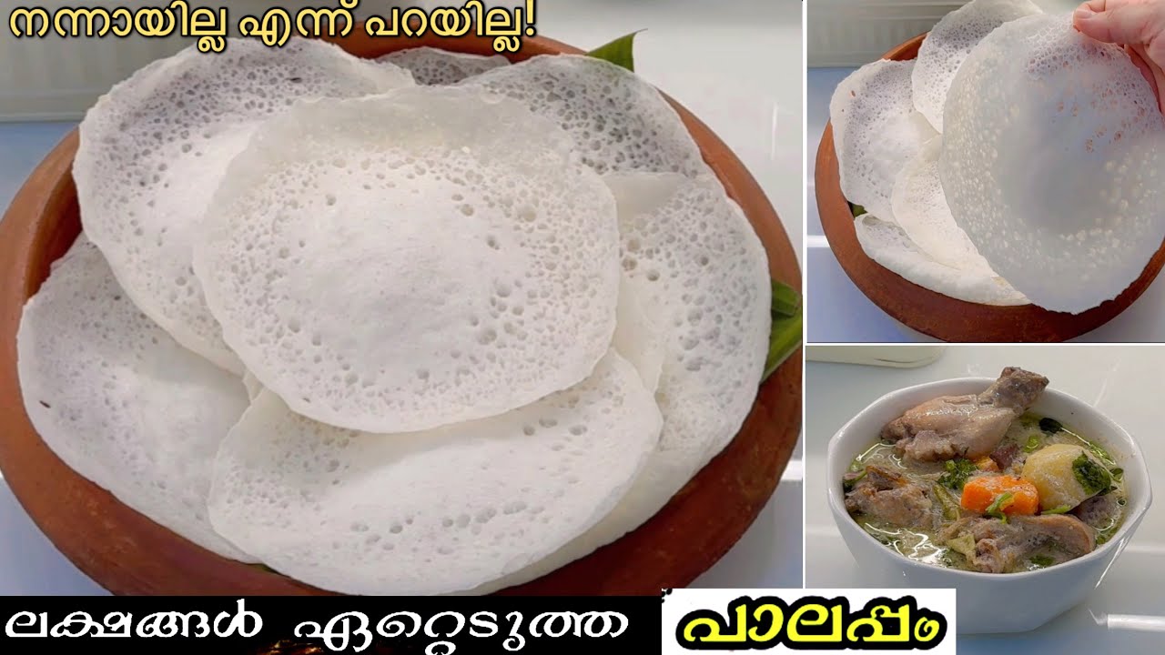 രാവിലെ പൂവു പോലെ സോഫ്റ്റായ പാലപ്പം ഉണ്ടാക്കിനോക്കു😋Easy Breakfast|Appam Recipe|Palappam Recipe