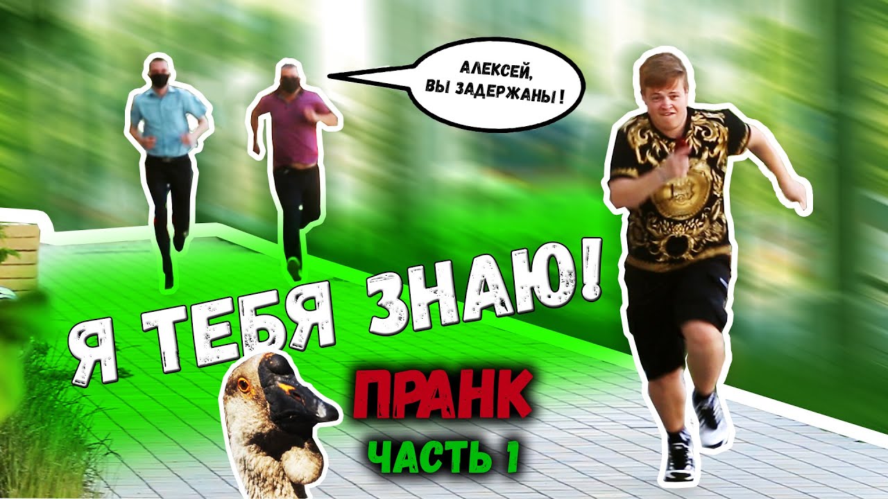 Пранк 
