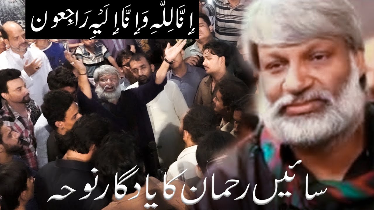 sain rahaman | Noha | Al Madad Ya Mola Raza a.s | Last Noha | Hussain Production || © ||