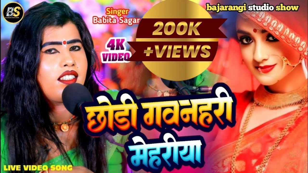 #golu raja का दिल जीत लिया किनर बबिता अपने आवाज से | पिया भइले गुलरी के फूलवा | सुपर hit stage show 