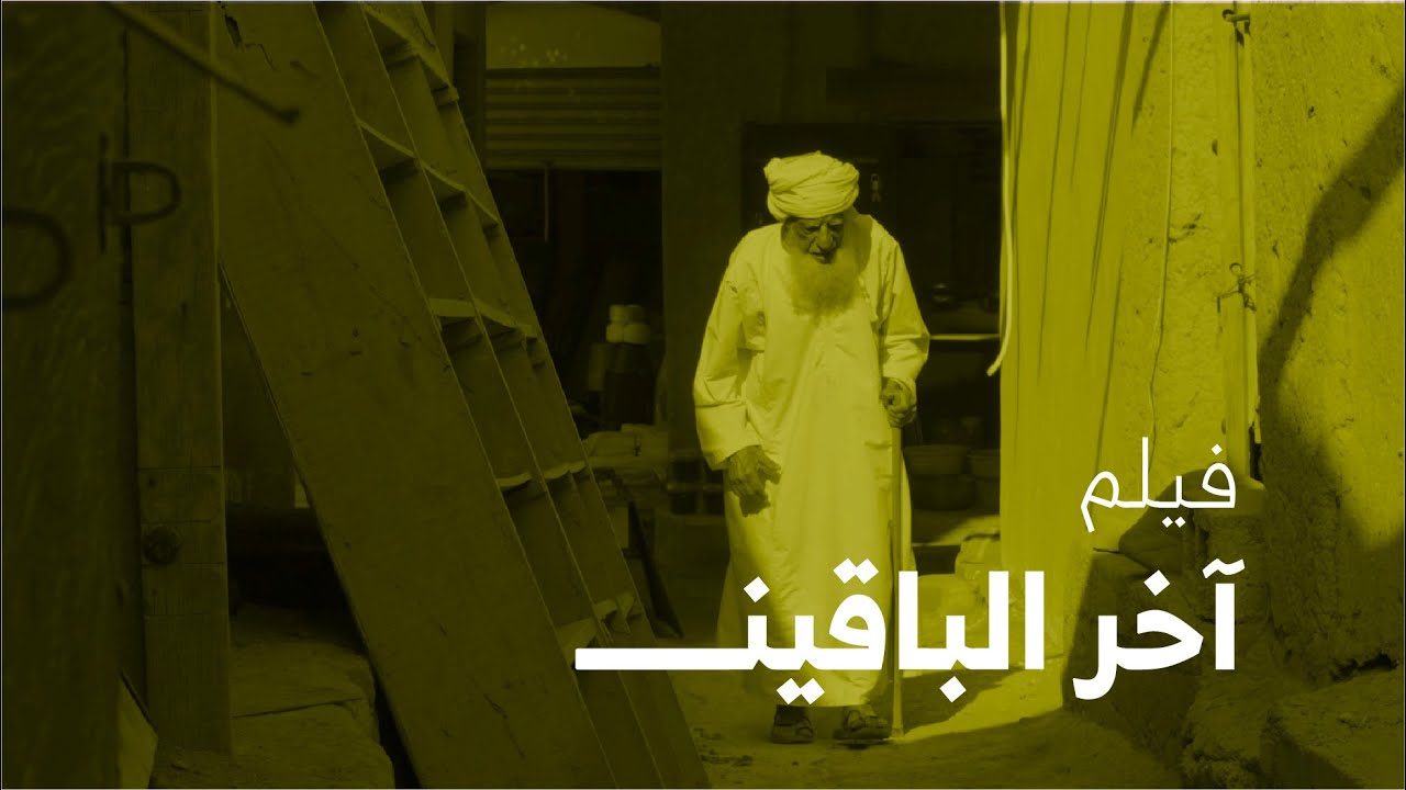 فيلم آخر الباقين | قصة أقدم تجار سوق بهلا | وثائقيات خط