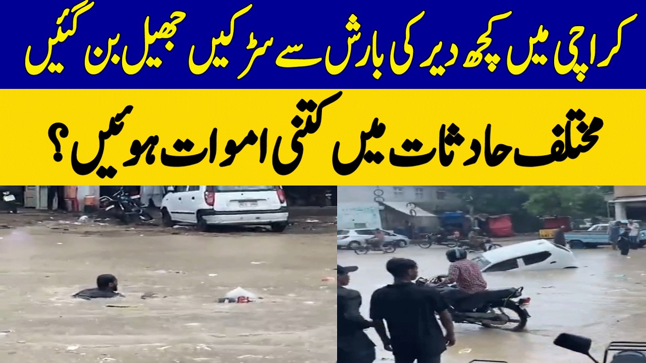 Karachi Flooded After Nonstop Rain | Dawn News