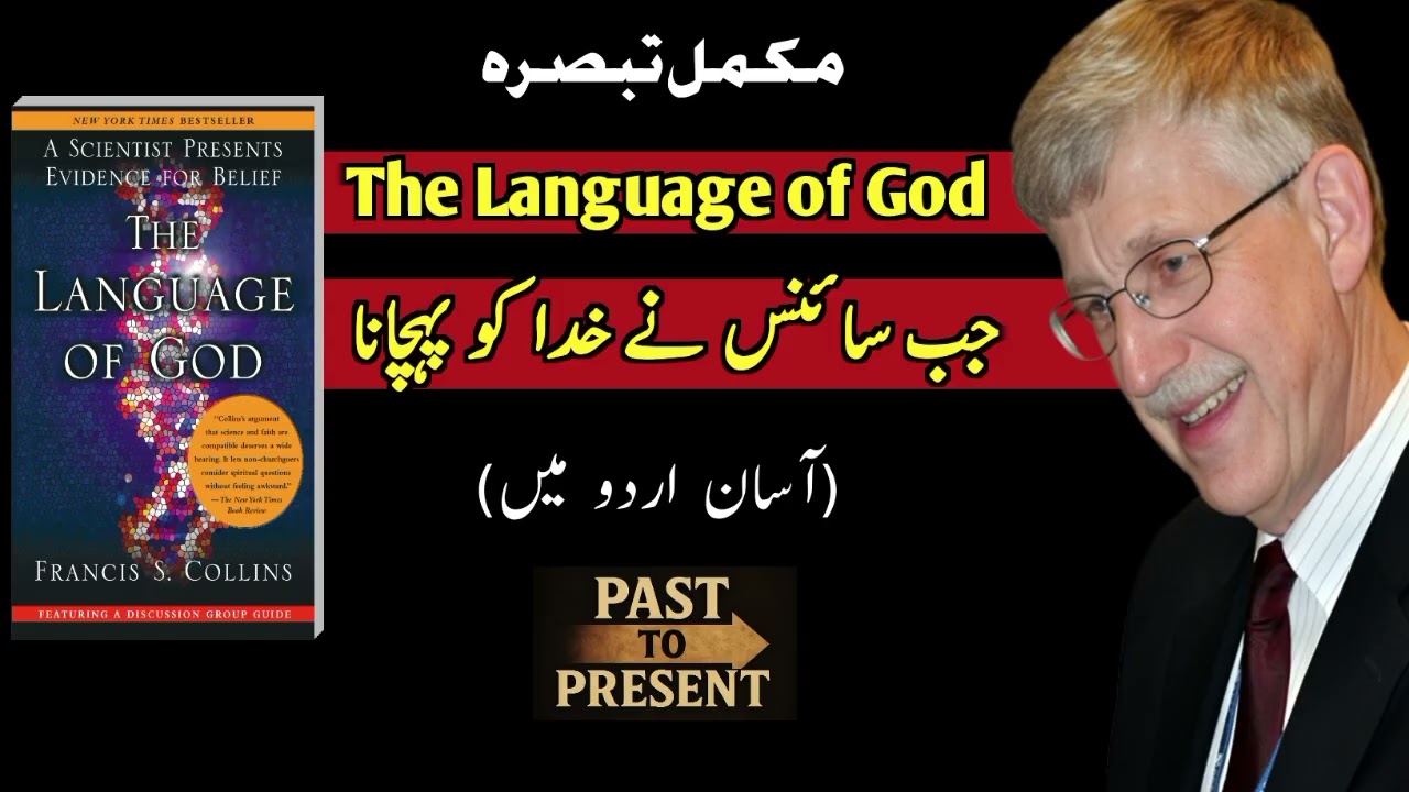 Science Meets Faith | The Language of God by Francis Collins | Explained Simply