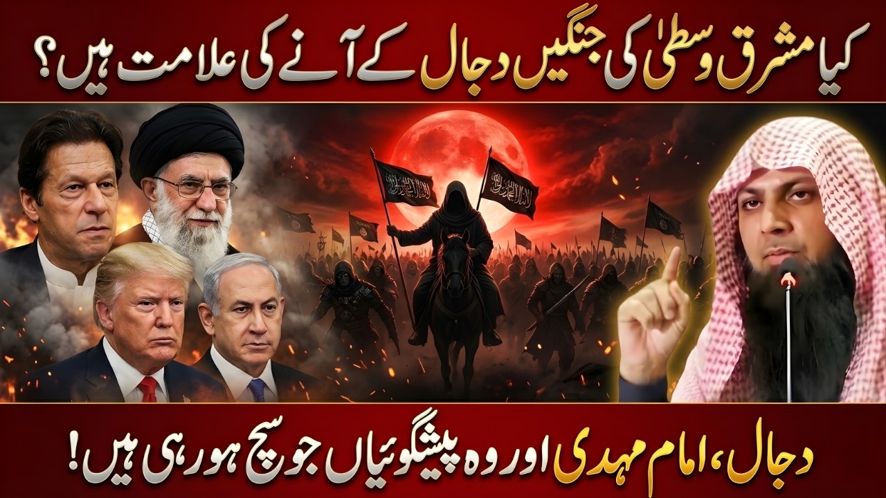 Imam Mahdi Aur Dajjal Ki Peshgoiyan | Mashriq Ki Jungain Sach Ho Rahi Hain! | Qari Sohaib Ahmed Meer
