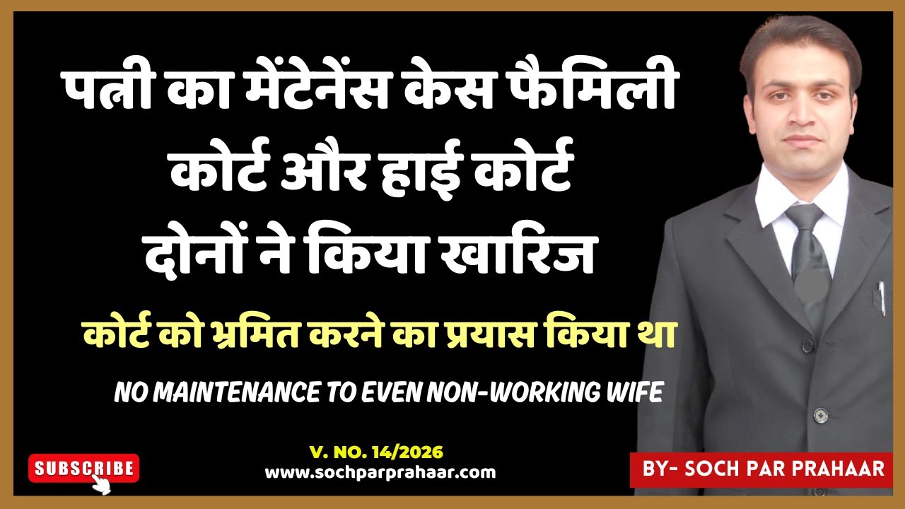 Maintenance Dismissed! 😱 | Non-Working Wife को Maintenance क्यों नहीं मिला? | New Judgement 125 CrPC