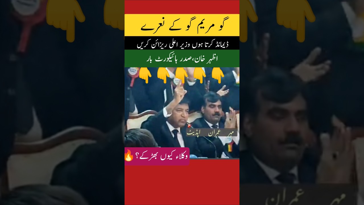 Lawyers Protest &ldquo;Go Maryam Go&rdquo; Chants | Demands CM&rsquo;s Resignation