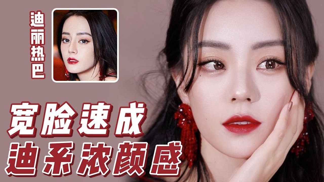 圆钝脸如何【抄】迪丽热巴第一眼惊艳美人骨相！素描级干货！