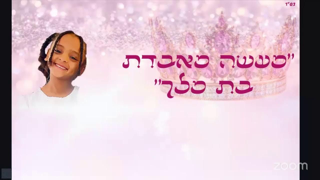 כנס תפילה להשבתה של היימנוט אמונה בת בנצ'י