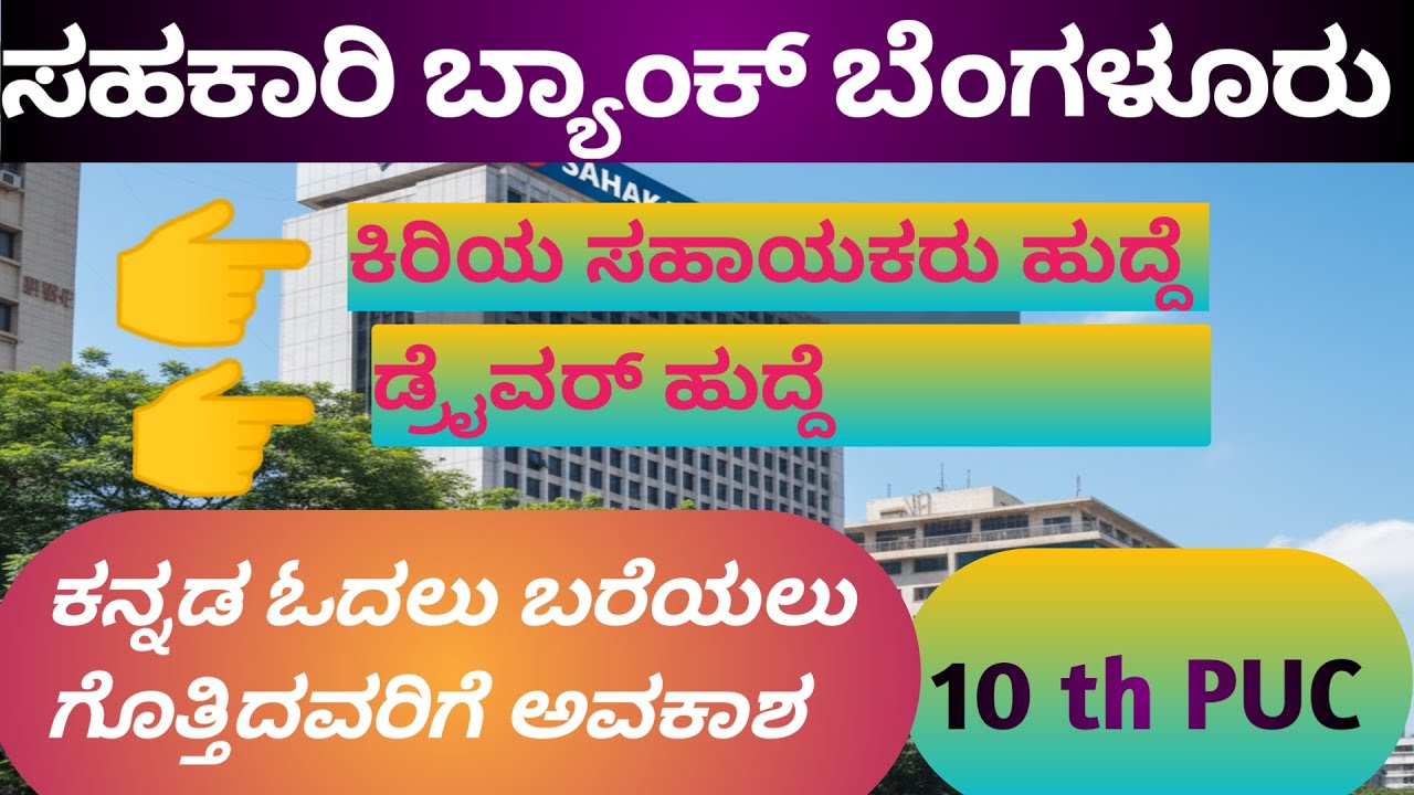 Charted sahakaari bank Recruitment 2026 @SumagiriJobs 