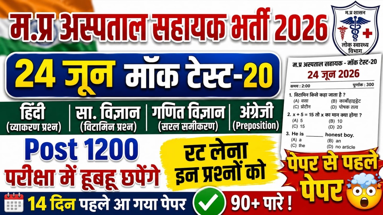 MP Hospital Assistant Exam 2026: 24 June Viral Paper 😱 | 100% Original Questions | Live Mock Test-20