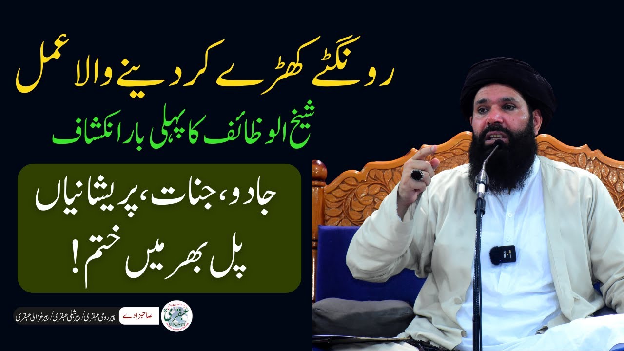 Surah Ikhlass ka Rongty khary kar deny wala amal | Ubqari Wazaif |