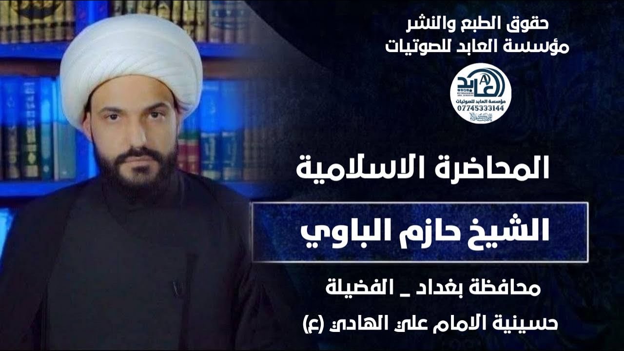 الشيخ حازم الباوي يرد على رئيس الوزراء محمد شياع السواني