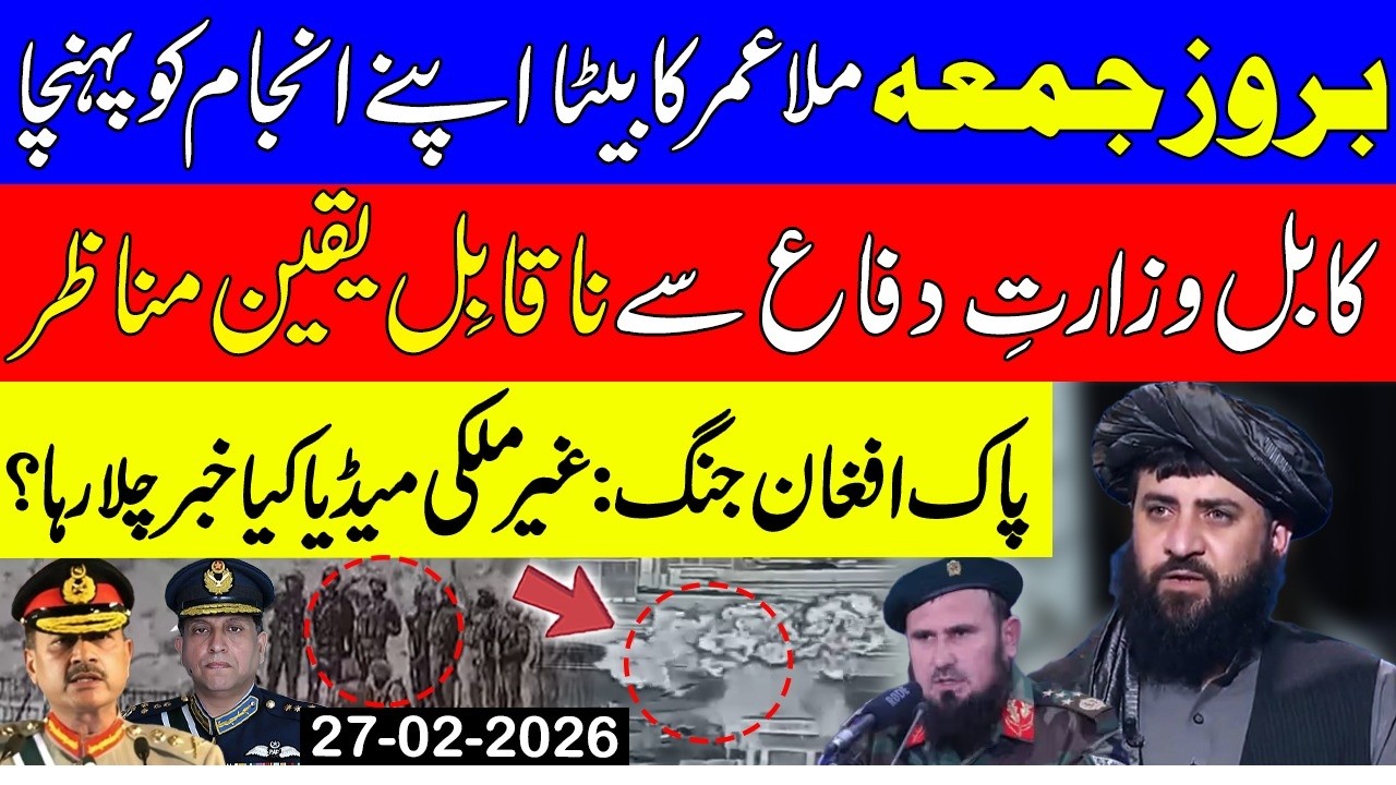 🔴Unbelievable Scenes from Kabul Defense on Mullah Yaqoob son of Mullah Omar