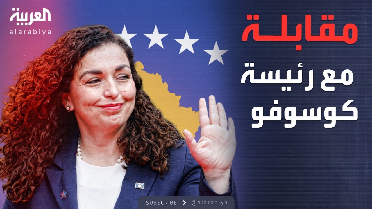 رئيسة كوسوفو لـ