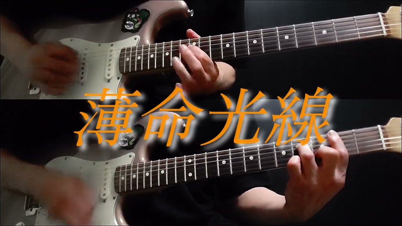Chevonさんの薄明光線弾いてみました。