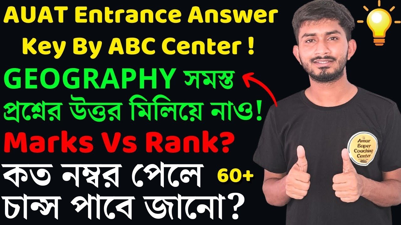 Aliah University Entrance Exam Answer Key 2024। Auat Geography Question Answer 2024। Cutoff Marks ?